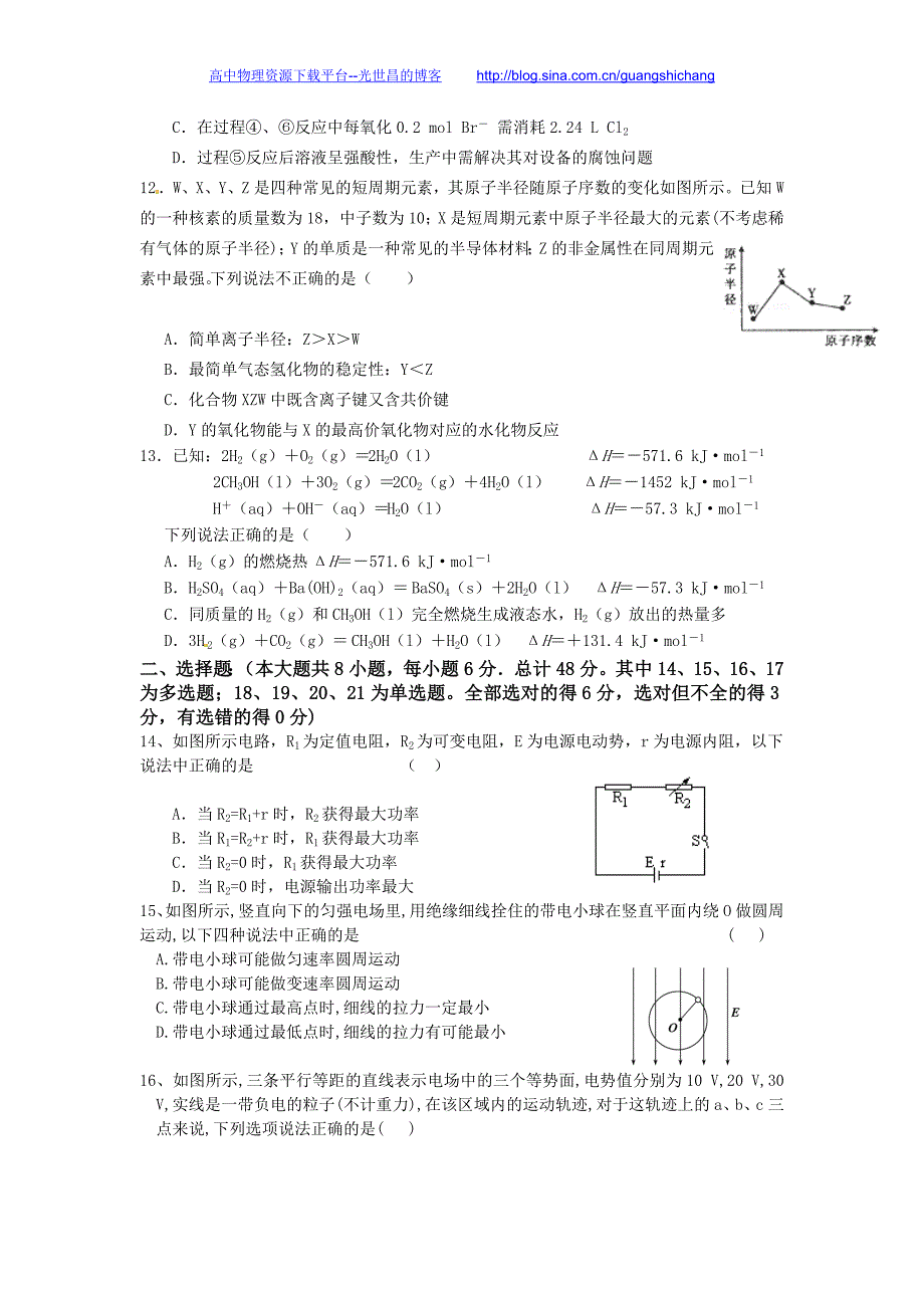 理综卷2016年黑龙江省大庆市铁人中学高三上学期期中考试（2015.11）_第4页