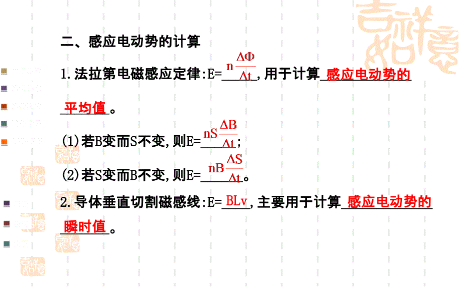 （一轮收尾，二轮起航）2014年高三物理名师点拨金榜专题课件全案电磁感应规律及其应用 （80ppt）_第4页