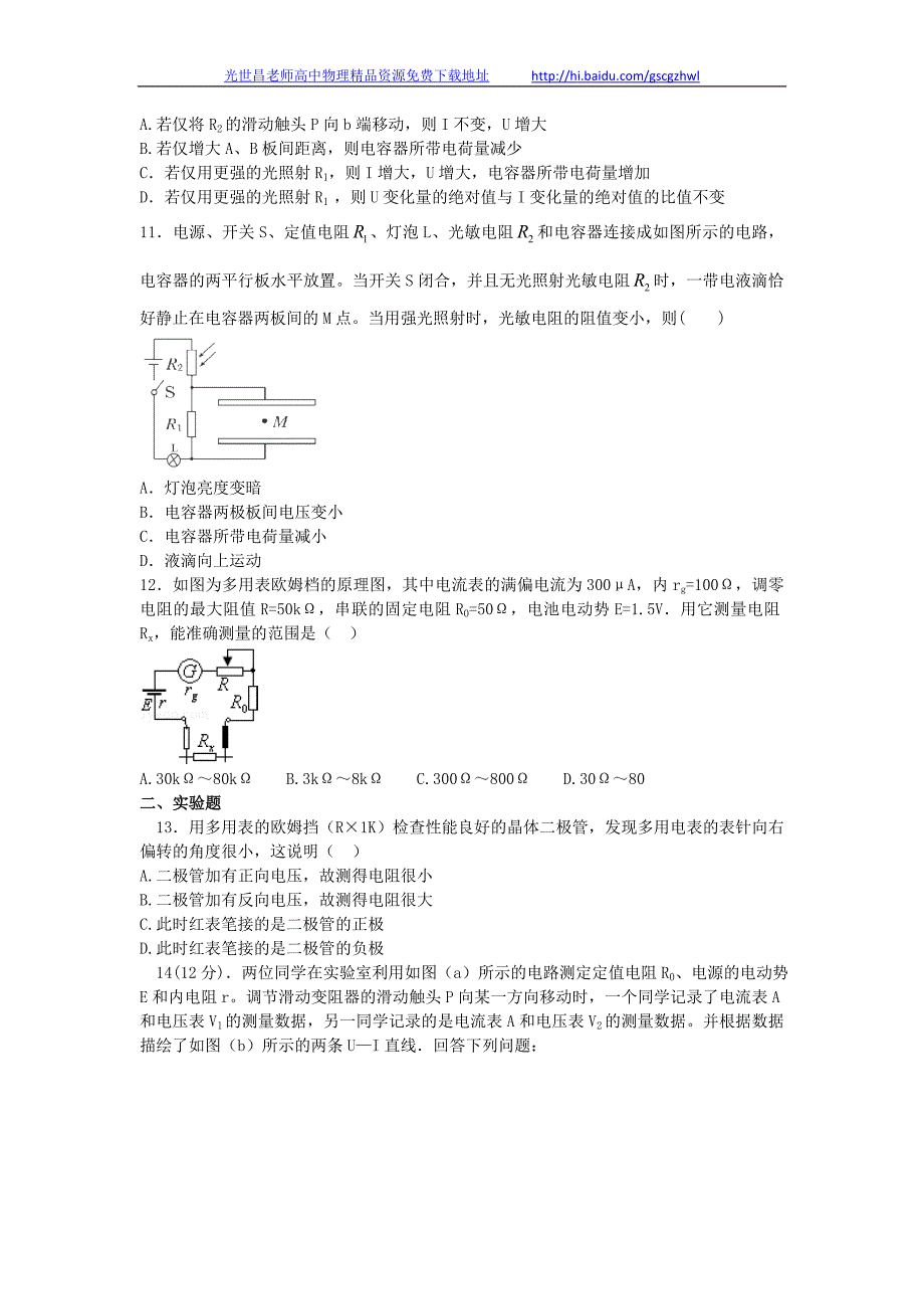 物理卷2015年甘肃省天水市一中高三上学期期中考试（2014.11）_第4页