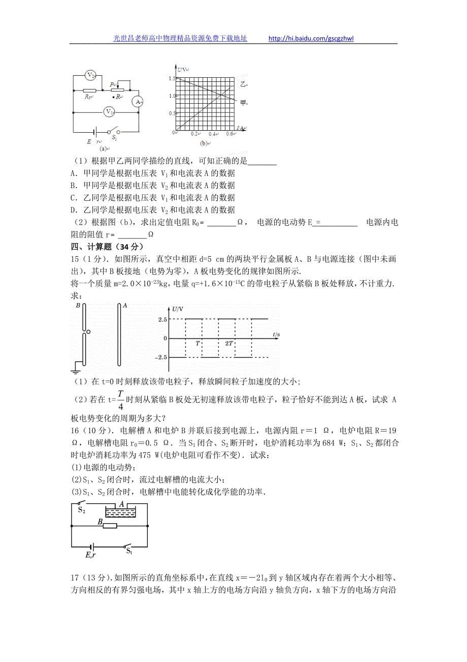 物理卷2015年甘肃省天水市一中高三上学期期中考试（2014.11）_第5页