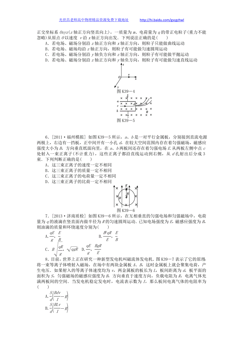 2014年高三物理一轮复习 第39讲带电粒子在组合场和复合场中的运动课时作业（含详解）_第2页