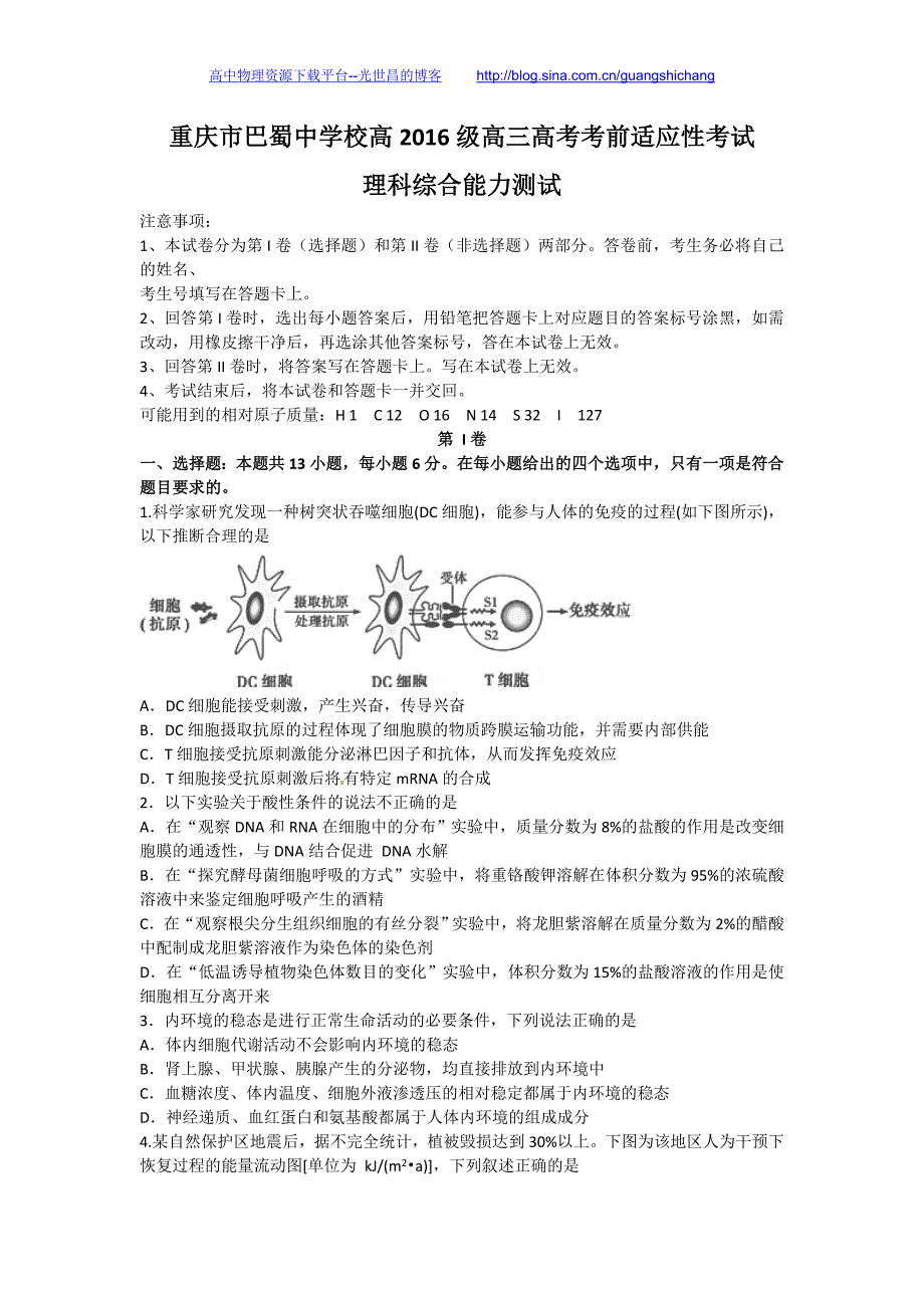 理综卷2016年重庆市巴蜀中学高三下学期第三次模拟考试（期中）（2016.05）word版_第1页