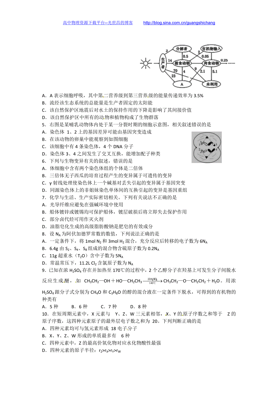 理综卷2016年重庆市巴蜀中学高三下学期第三次模拟考试（期中）（2016.05）word版_第2页