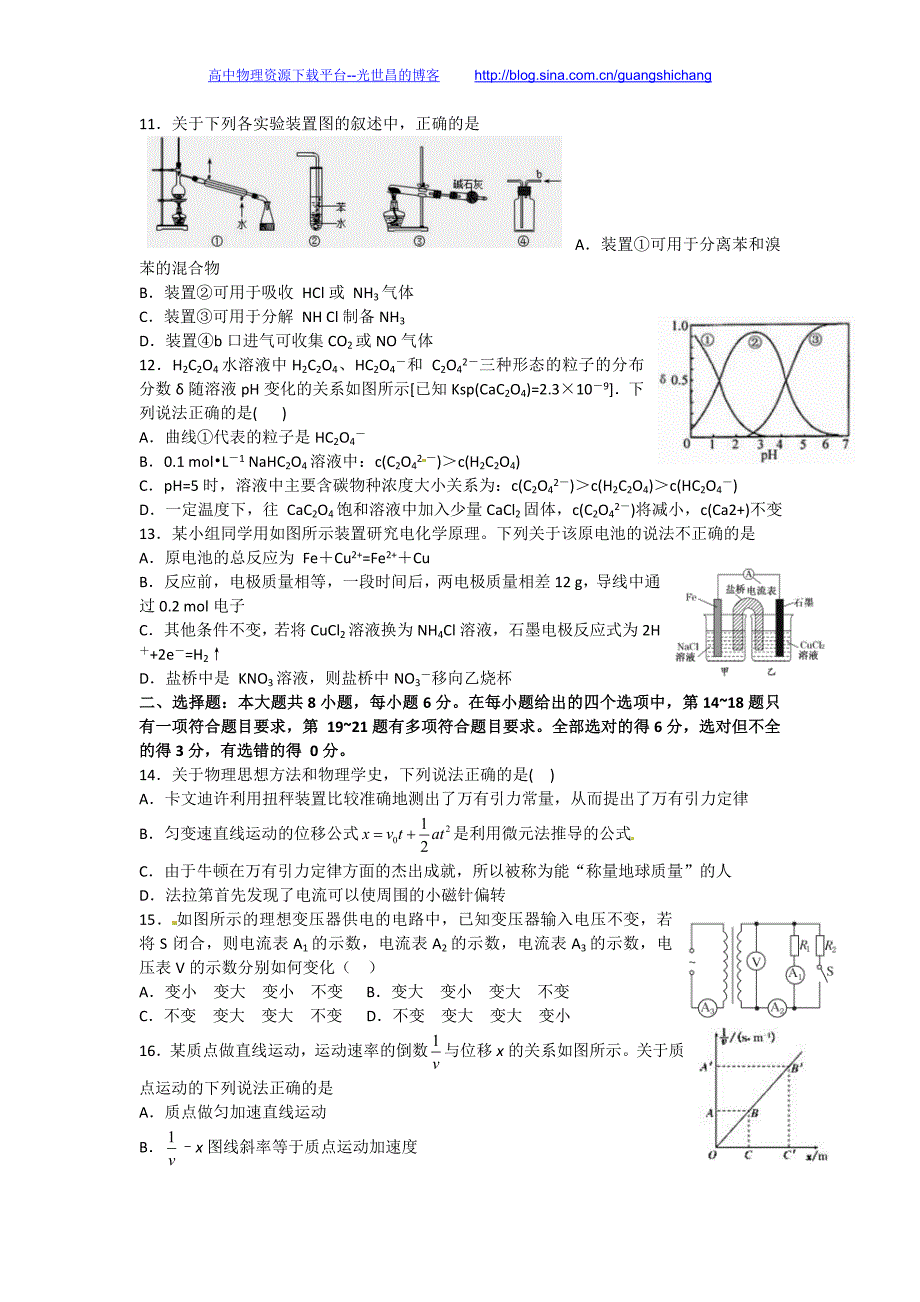 理综卷2016年重庆市巴蜀中学高三下学期第三次模拟考试（期中）（2016.05）word版_第3页