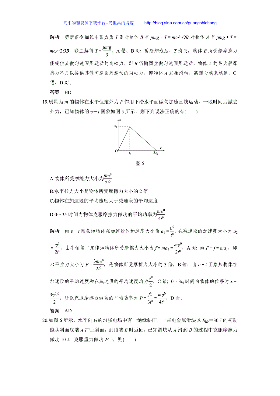 2016创新设计高考物理浙江专用二轮专题复习 仿真预测卷（二）_第4页