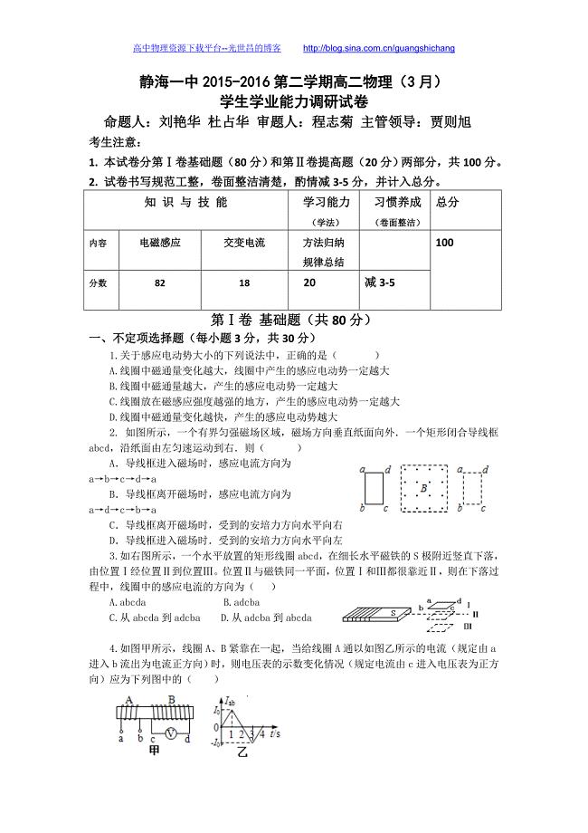 物理卷2017年天津市静海县第一中学高二3月月考试题（2016.03）