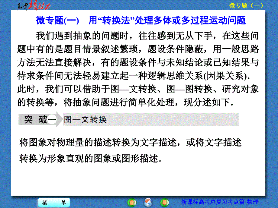 （核动力）2016年高三物理一轮复习 微专题（一）_第1页