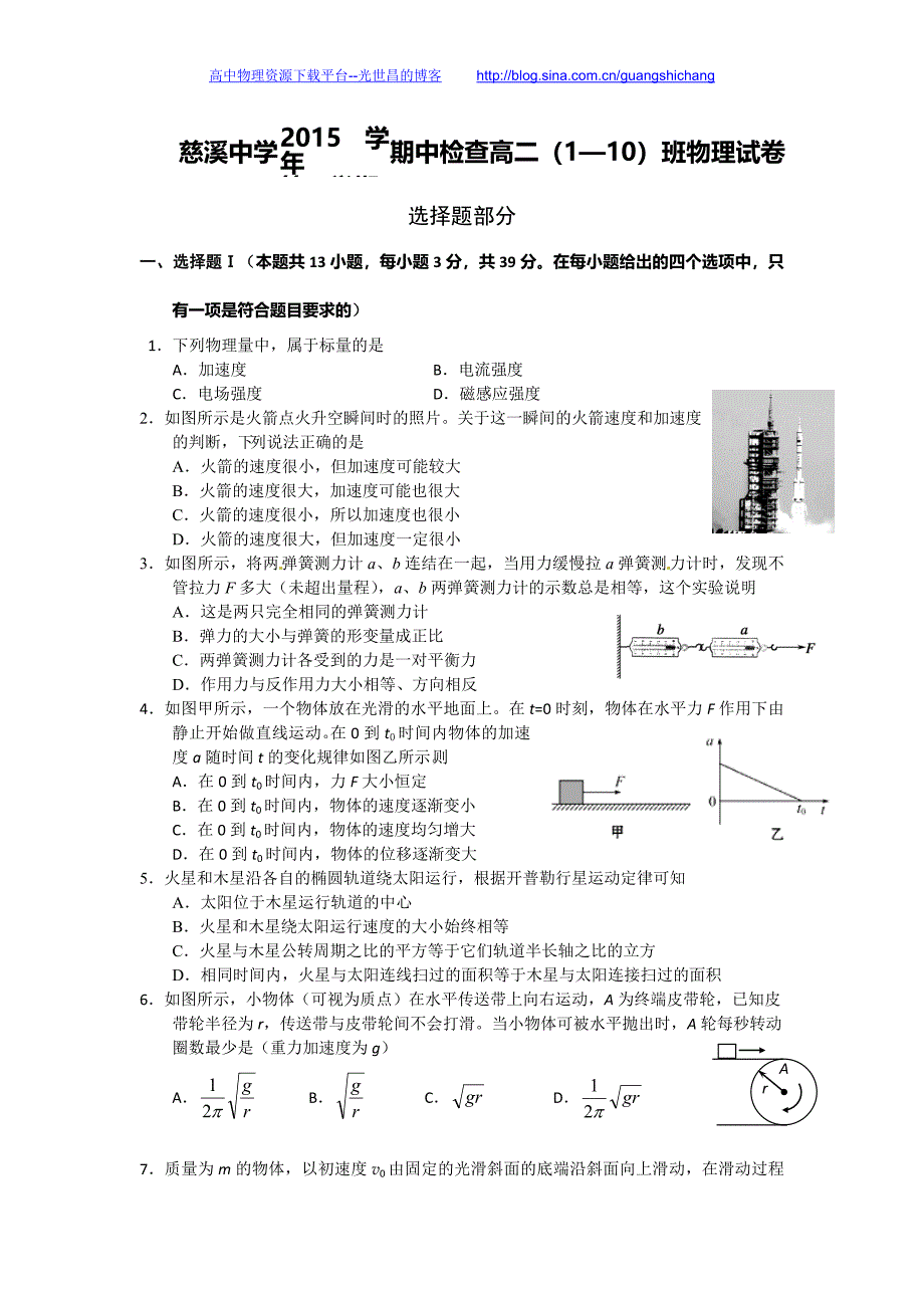 物理卷2017年浙江省高二上学期期中考试（2015.11）_第1页