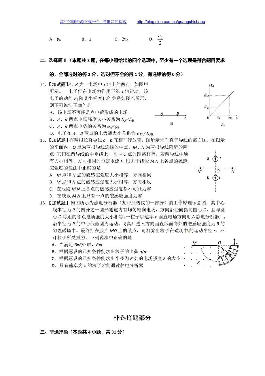 物理卷2017年浙江省高二上学期期中考试（2015.11）_第3页