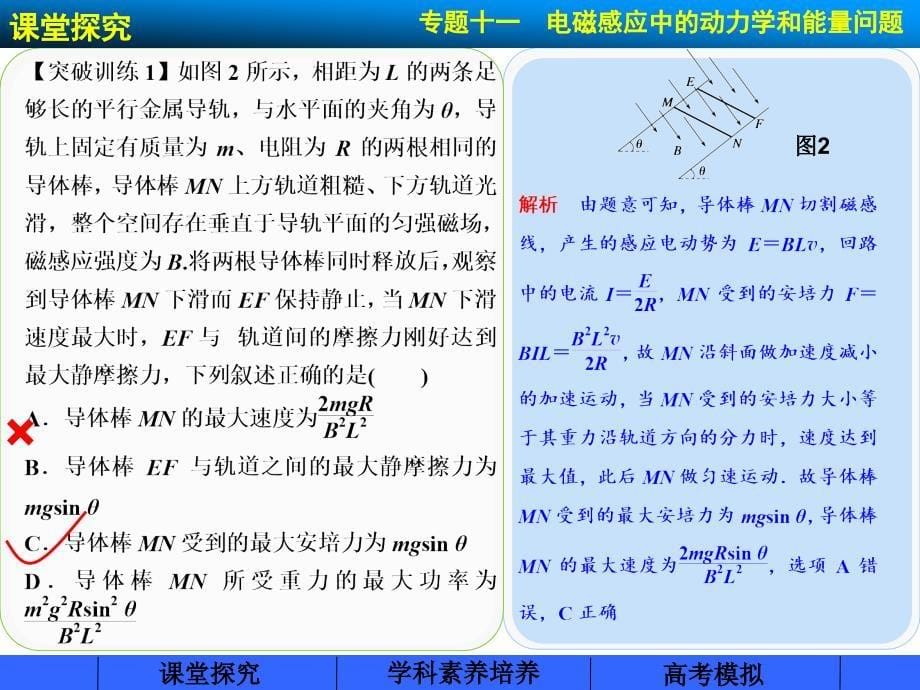 （2015步步高）2015年高考一轮复习（题组扣点+课堂探究+学科素养培养）第十章 电磁感应 专题十一 电磁感应中的动力学和能量问题_第5页