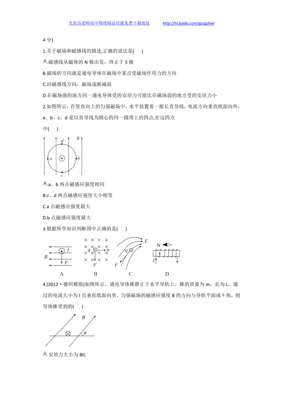 2013版物理一轮精品复习学案 单元复习（八）（选修3-1）_第3页