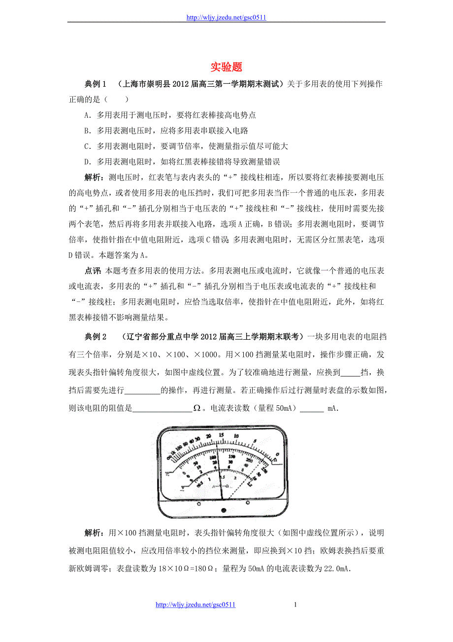 《预测一本通》2012年高考物理 高频考点讲解总结 实验题4（9-10）新人教版_第1页