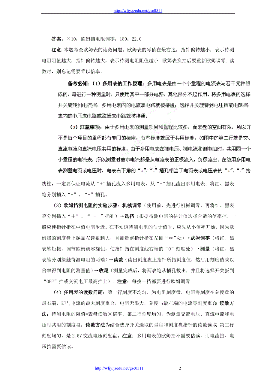 《预测一本通》2012年高考物理 高频考点讲解总结 实验题4（9-10）新人教版_第2页