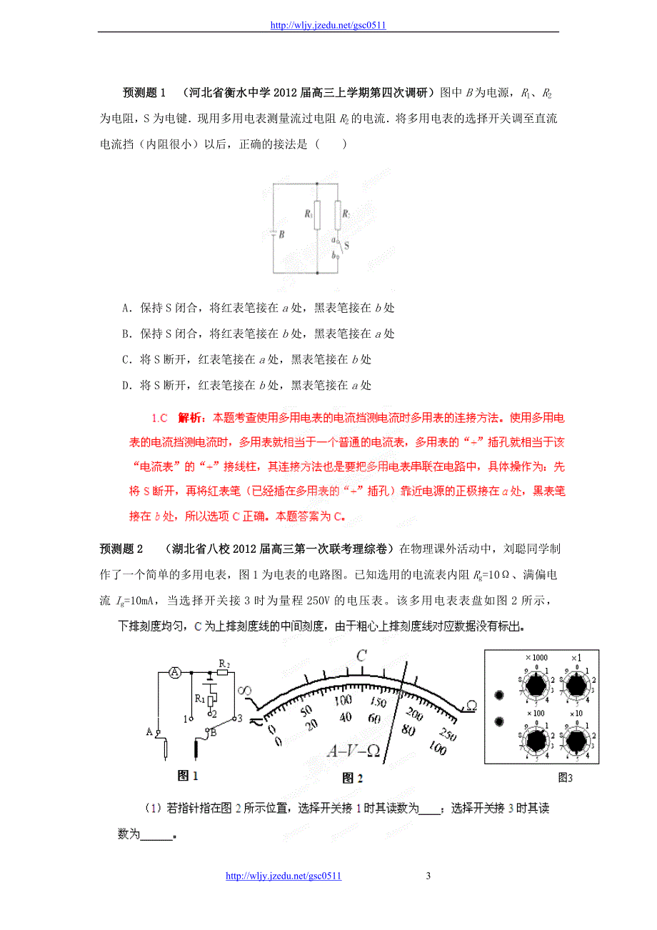 《预测一本通》2012年高考物理 高频考点讲解总结 实验题4（9-10）新人教版_第3页