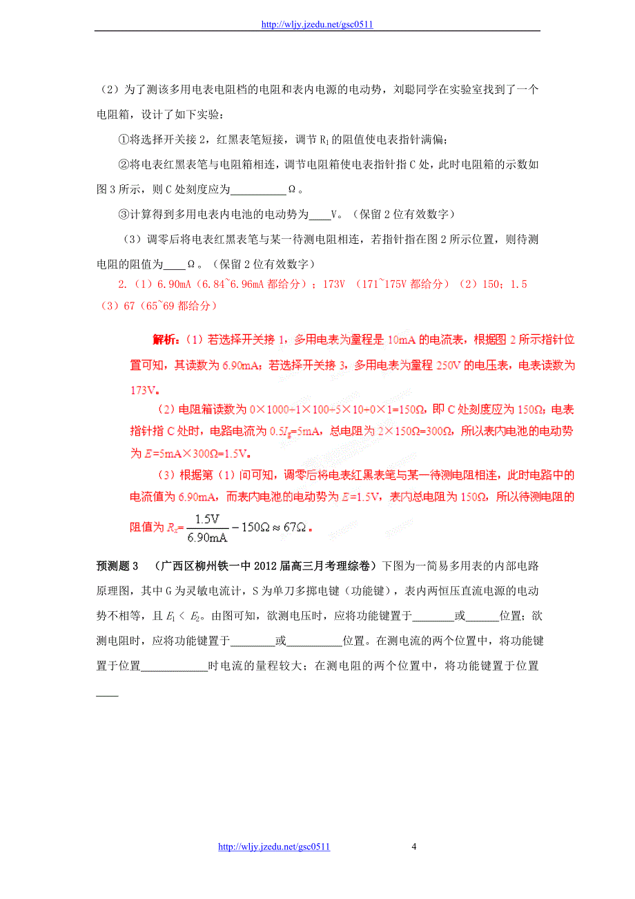 《预测一本通》2012年高考物理 高频考点讲解总结 实验题4（9-10）新人教版_第4页