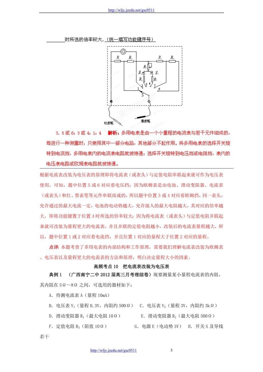 《预测一本通》2012年高考物理 高频考点讲解总结 实验题4（9-10）新人教版_第5页