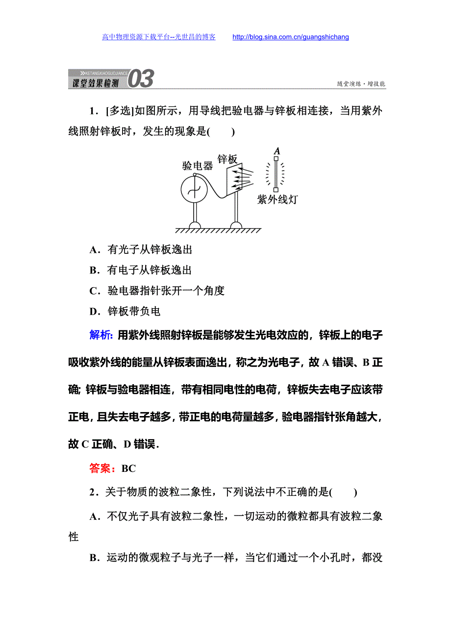 2016版《红对勾讲与练》高三物理人教版总复习配套讲义 第十四章动量近代物理初步第2节 波粒二象性14-2_第1页