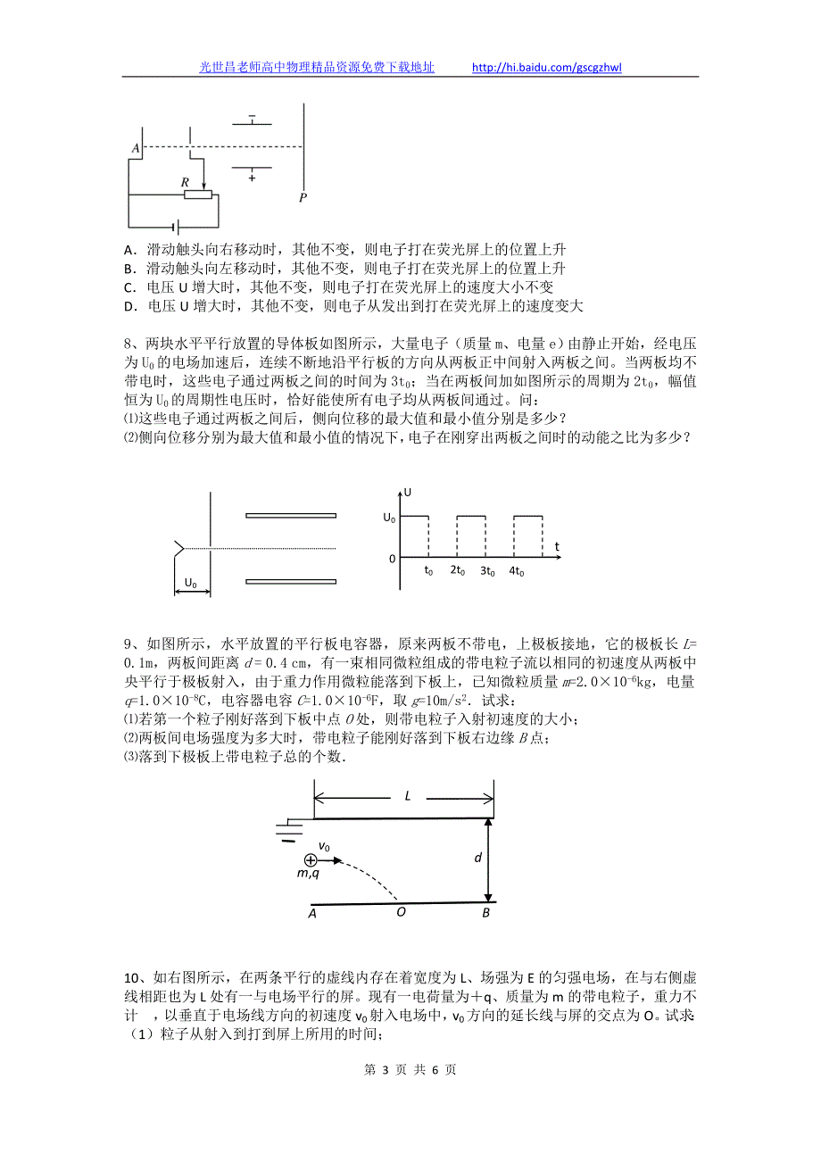 北京市2015高考物理一轮复习 第14讲 电场与带电粒子在电场中的运动经典精讲（下）2_第3页