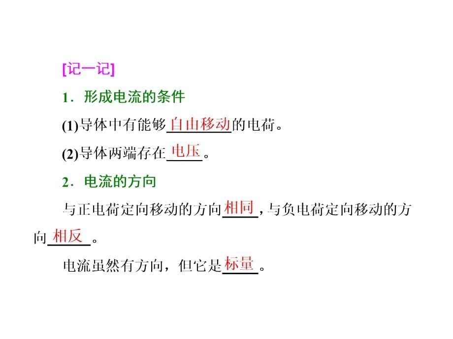 （三维设计）2016年高考物理一轮（广东专版+习题课件+高考题库+考点通关）第八章 恒定电流 第1单元 电流 电阻 电功 电功率_第5页