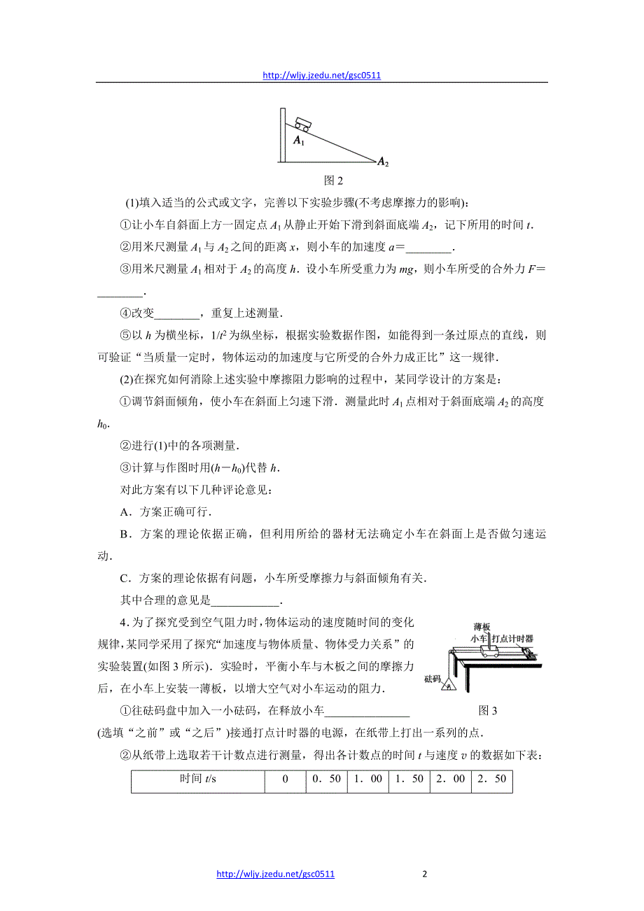 2012年高考物理二轮专题训练 19 力学实验(二)_第2页