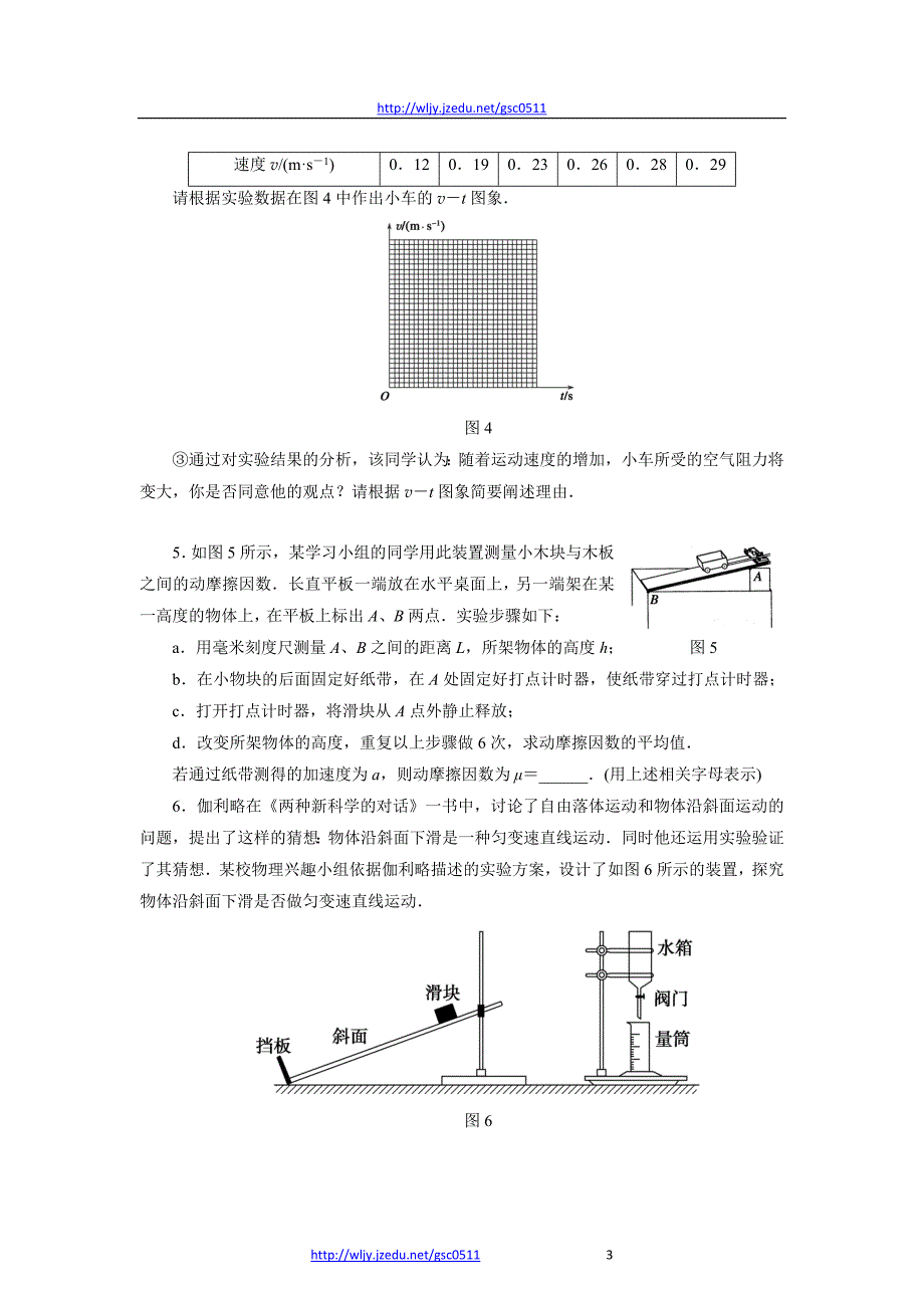 2012年高考物理二轮专题训练 19 力学实验(二)_第3页