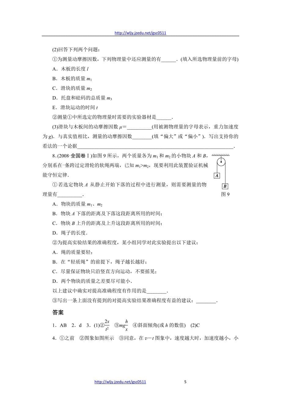 2012年高考物理二轮专题训练 19 力学实验(二)_第5页