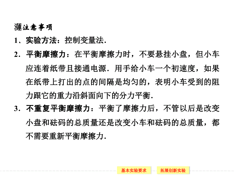 （导与练）2015年高三物理大一轮复习（人教版适用）课件实验4 验证牛顿运动定律（基本实验要求，实验热点聚焦，40张PPT）_第3页