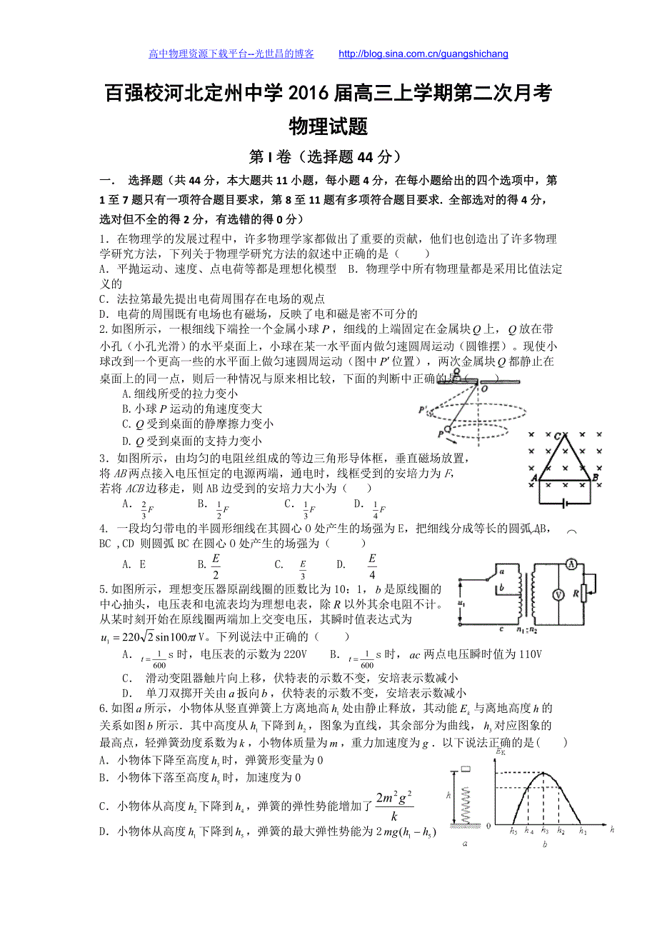 物理卷2016年河北省高三上学期第二次月考试题（2015.10）_第1页