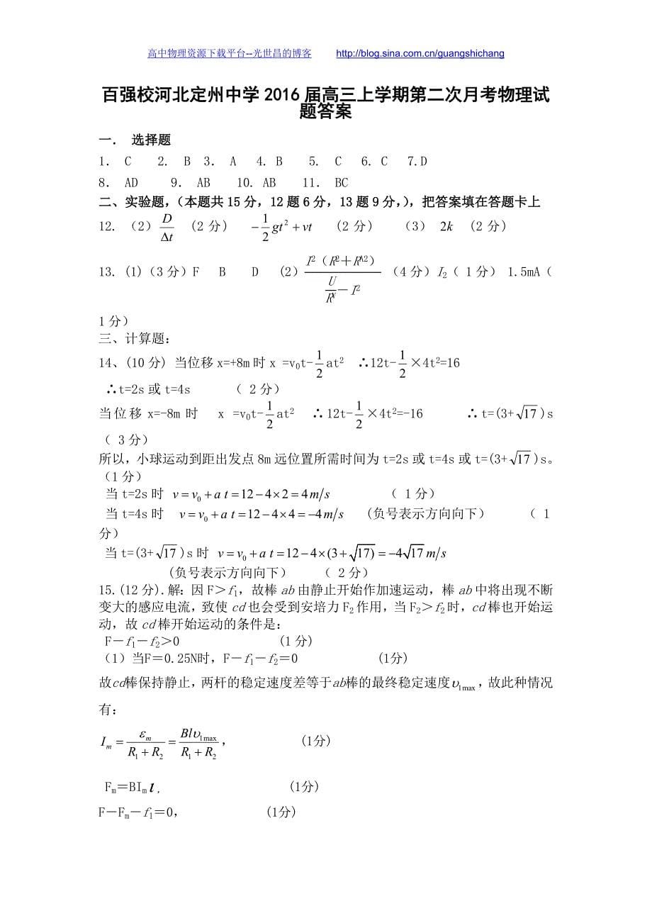 物理卷2016年河北省高三上学期第二次月考试题（2015.10）_第5页