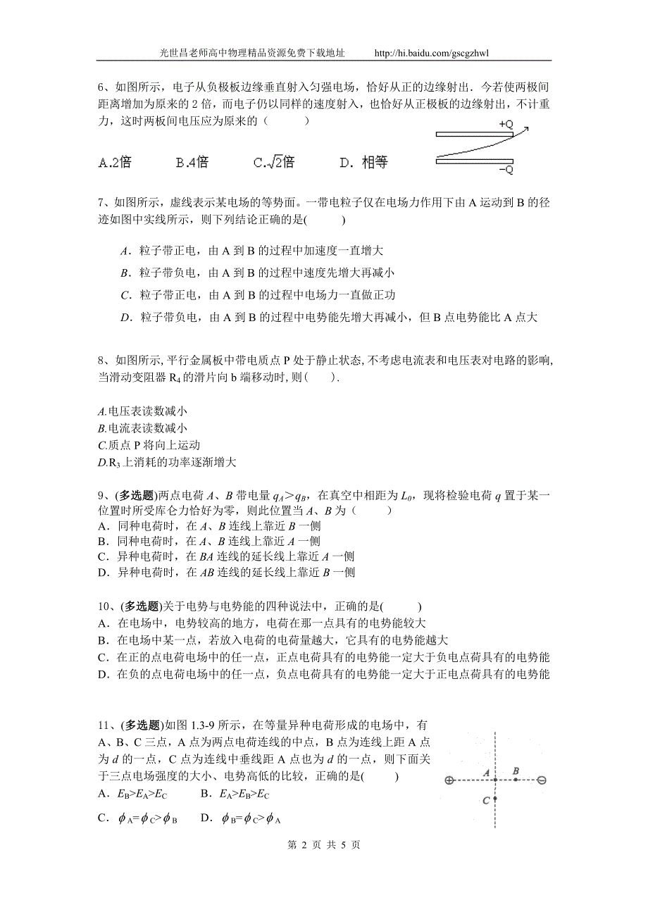 物理理卷2016年黑龙江省高二上学期期中考试（2014.11）_第2页