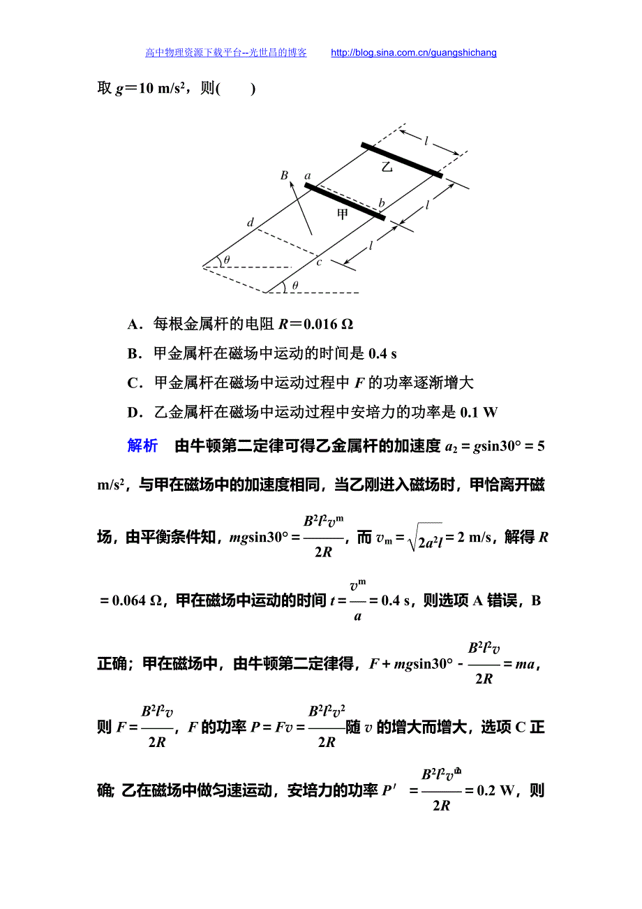 师说2016高考物理(新课标)一轮全程复习构想  课时训练29_第3页