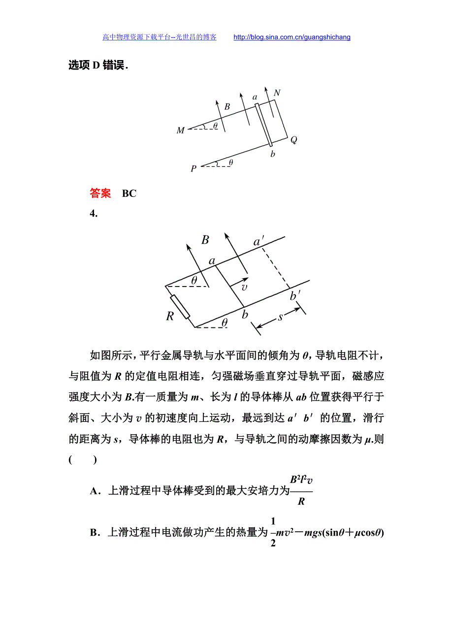 师说2016高考物理(新课标)一轮全程复习构想  课时训练29_第4页