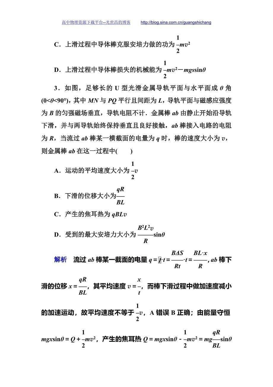 师说2016高考物理(新课标)一轮全程复习构想  课时训练29_第5页