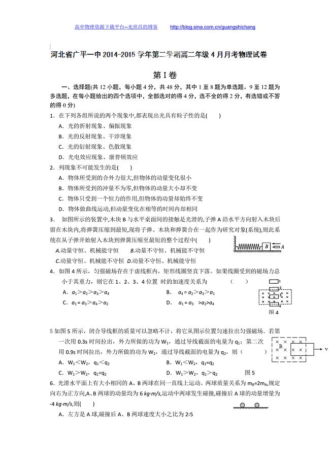 物理卷2016年河北省广平县第一中学高二4月月考（2015.04）