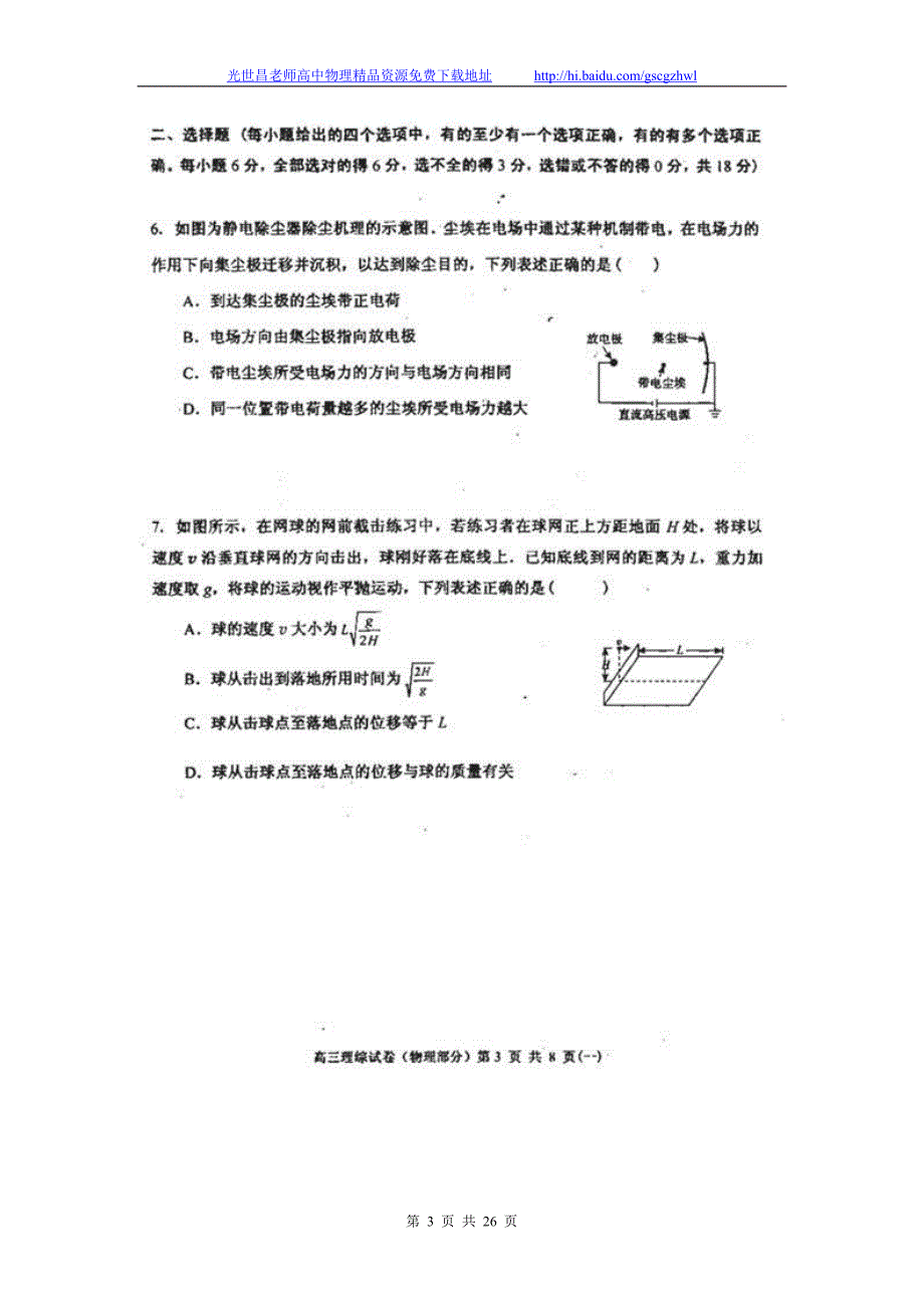 2012年天津市河西区高三下学期总复习质量检测理综试题（一）（2012.04）_第3页