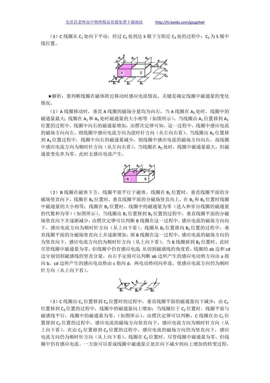 黑龙江省高考物理复习 电磁感应_第5页