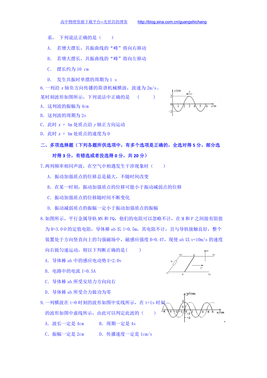 物理卷2017年海南省国科园实验学校高二下学期期末考试（2016.07）_第2页