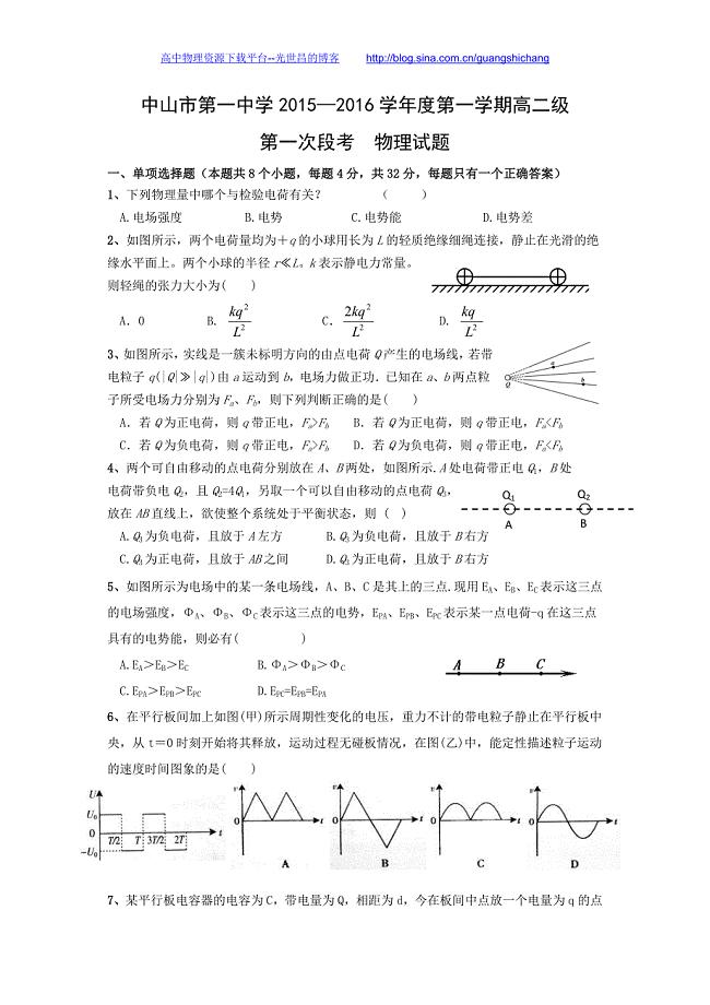 物理卷2017年广东省中山一中高二上学期第一次段考（2015.10）