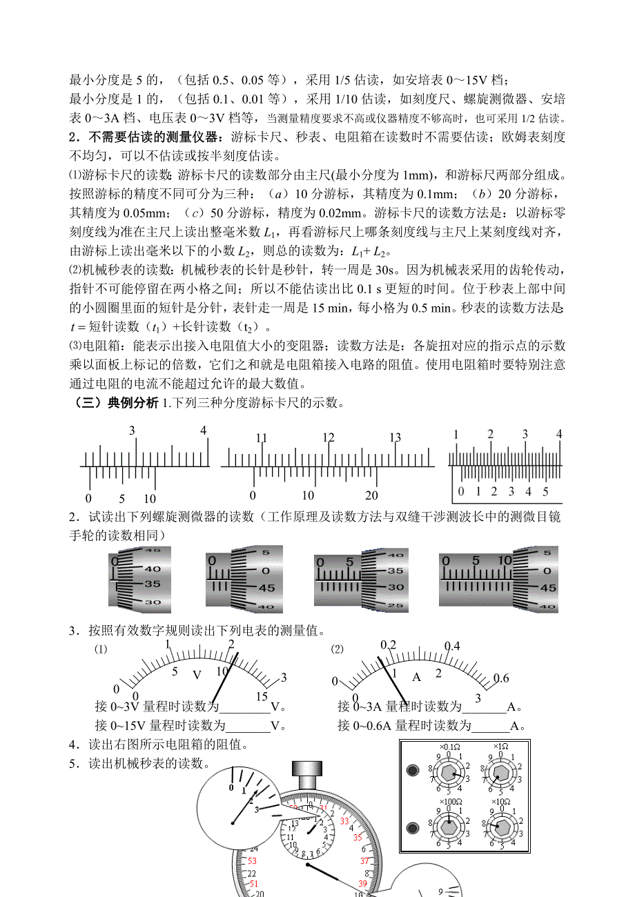 高考物理专题七 物理实验_第4页