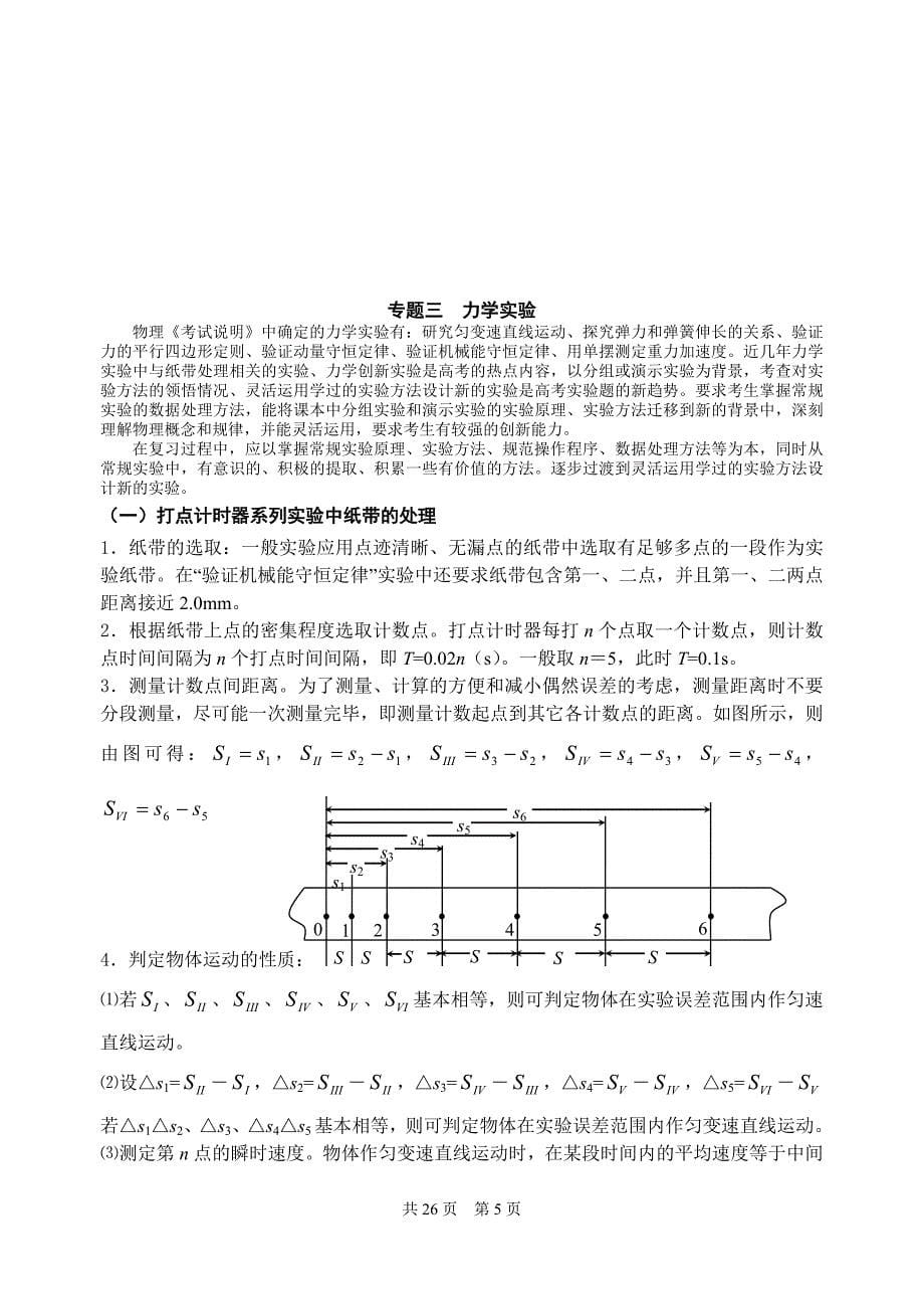 高考物理专题七 物理实验_第5页