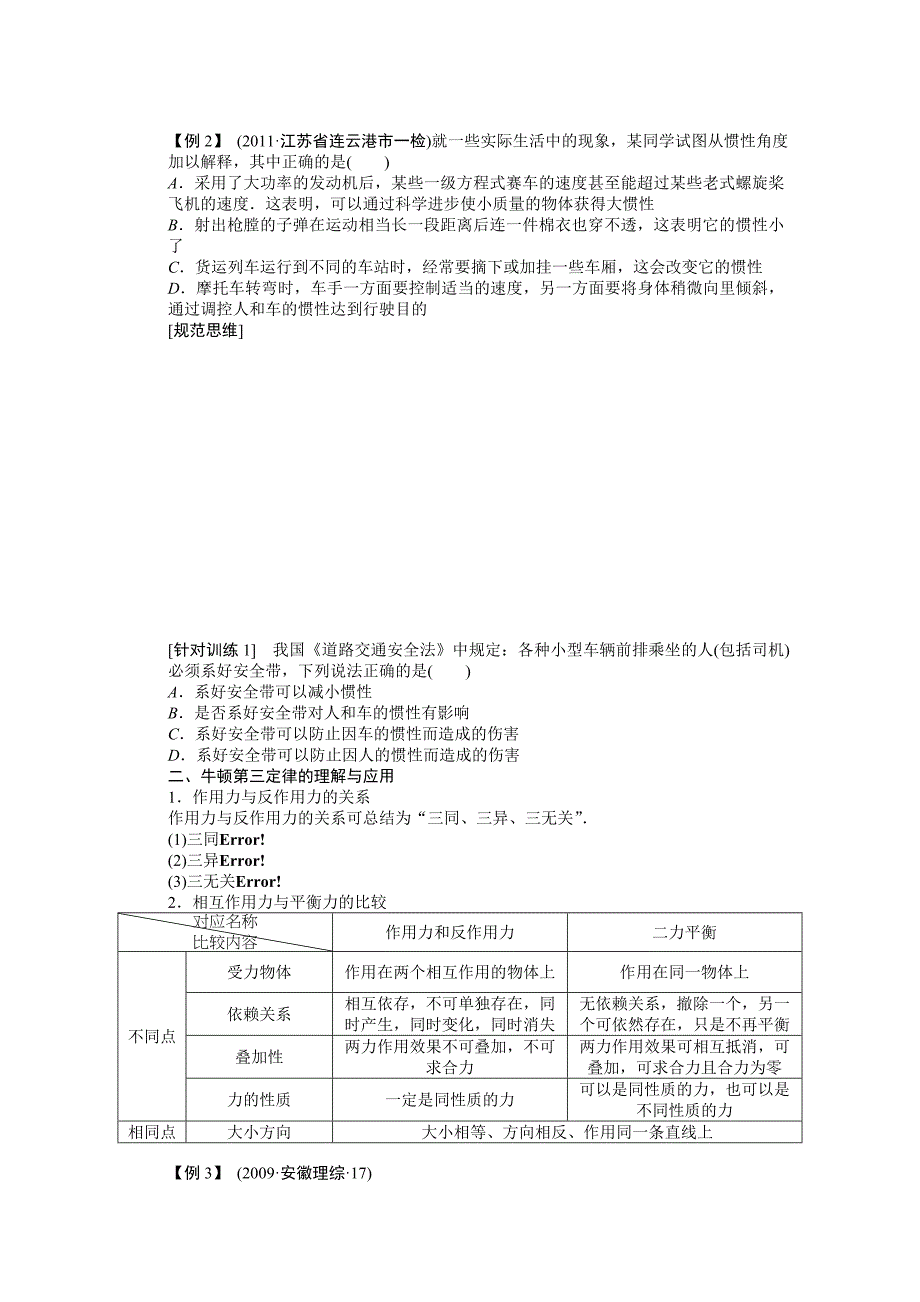 步步高2016年高考物理人教版一轮复习《第三章+牛顿运动定律》牛顿运动定律_第3页