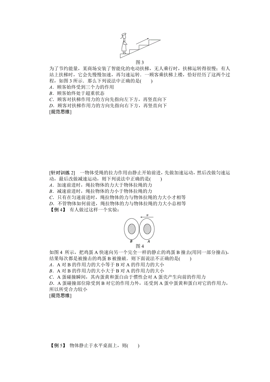 步步高2016年高考物理人教版一轮复习《第三章+牛顿运动定律》牛顿运动定律_第4页