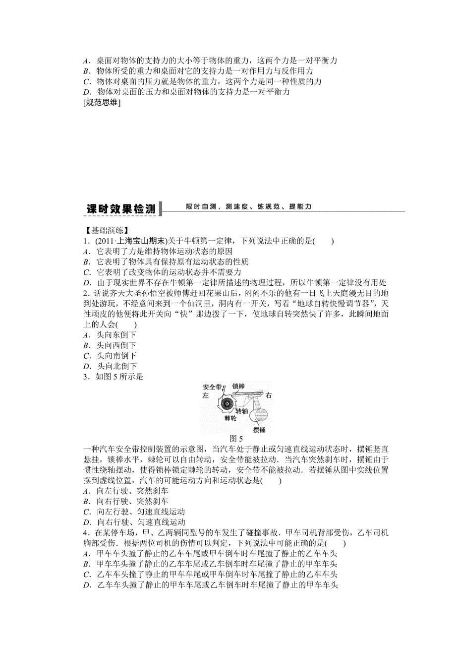 步步高2016年高考物理人教版一轮复习《第三章+牛顿运动定律》牛顿运动定律_第5页