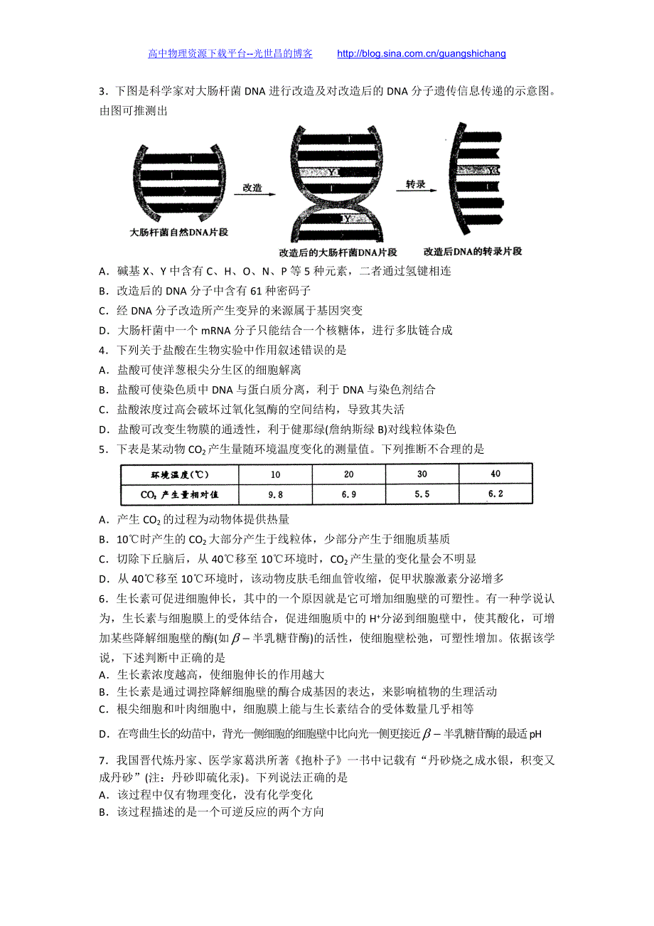 理综卷2016年山东省济南市高三5月模拟考试（2016.05）_第2页