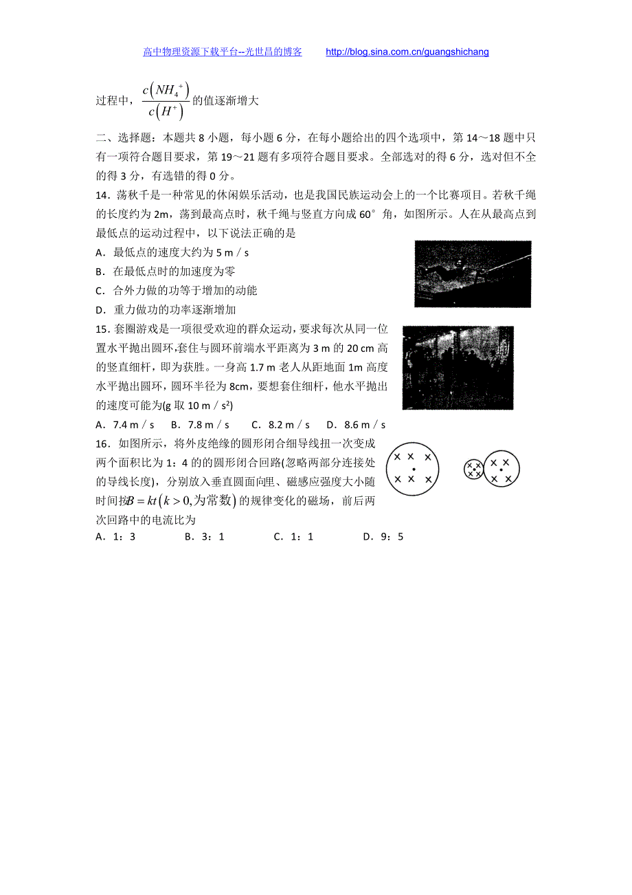 理综卷2016年山东省济南市高三5月模拟考试（2016.05）_第4页