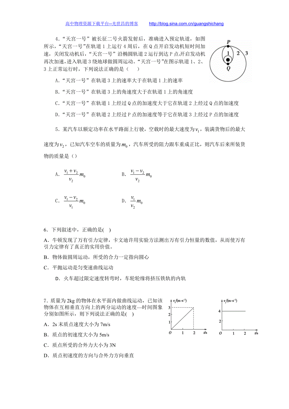 物理卷2017年新疆兵团农二师华山中学高二上学期学前考试（2015.09）_第2页