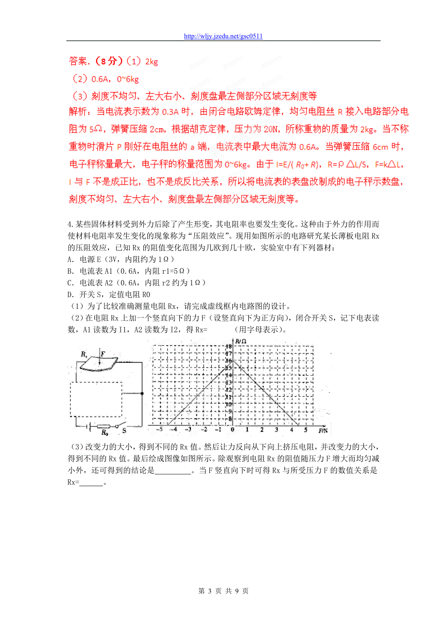 河北省2013高考物理二轮复习 实验专题训练 电学综合实验_第3页