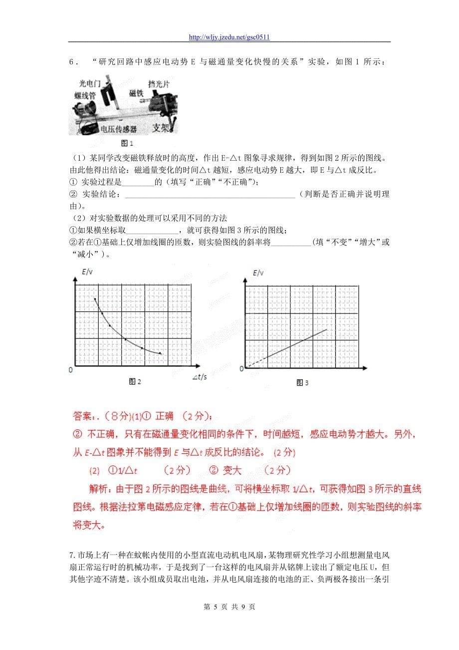 河北省2013高考物理二轮复习 实验专题训练 电学综合实验_第5页