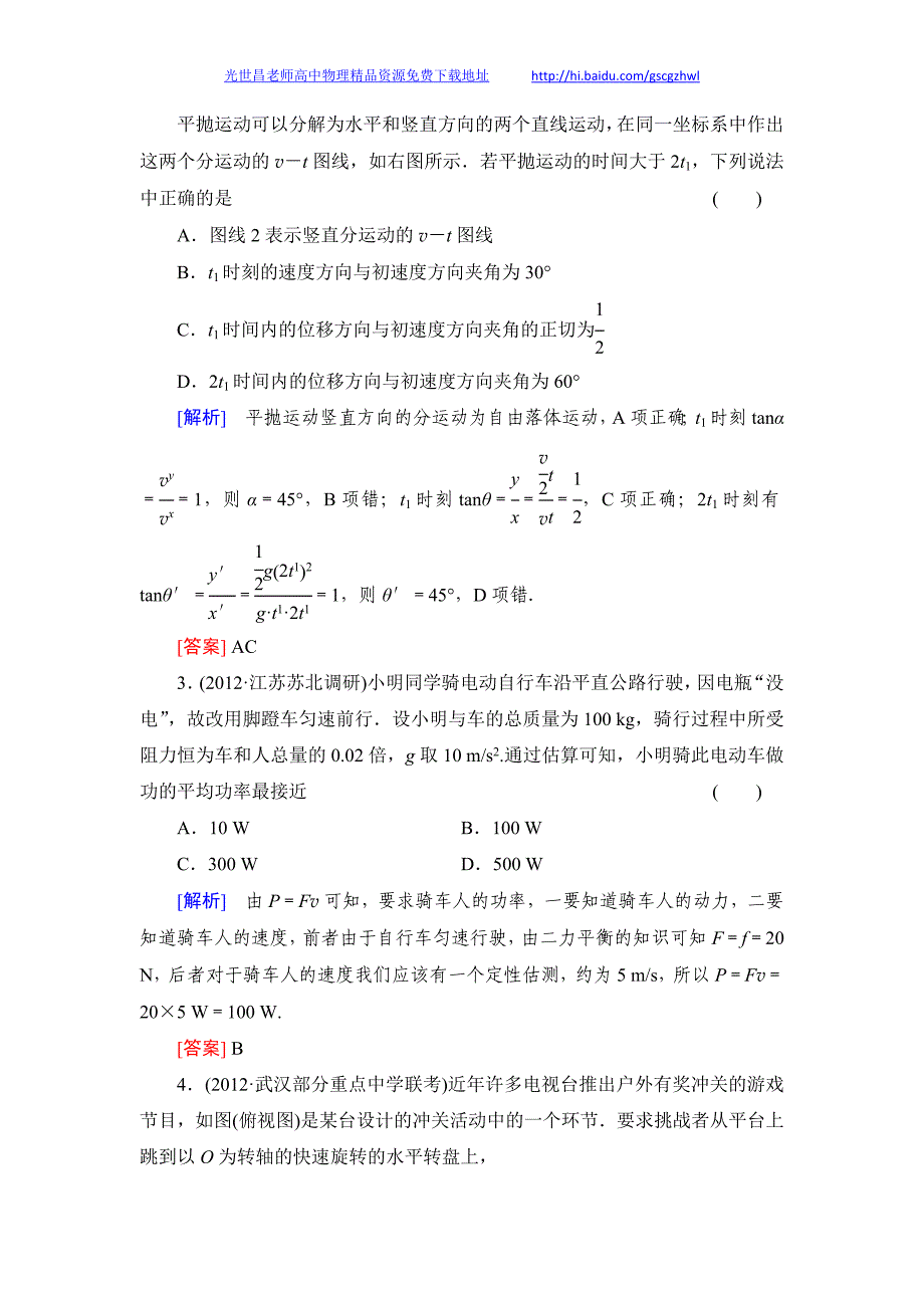 2014年《与名师对话》高三课标版物理 质量检测2_第2页