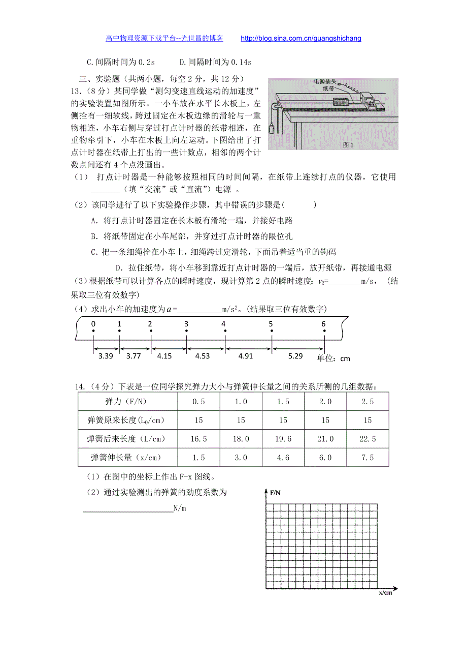 物理卷2018年云南省高一上学期期中考试试题（2015.11）_第3页